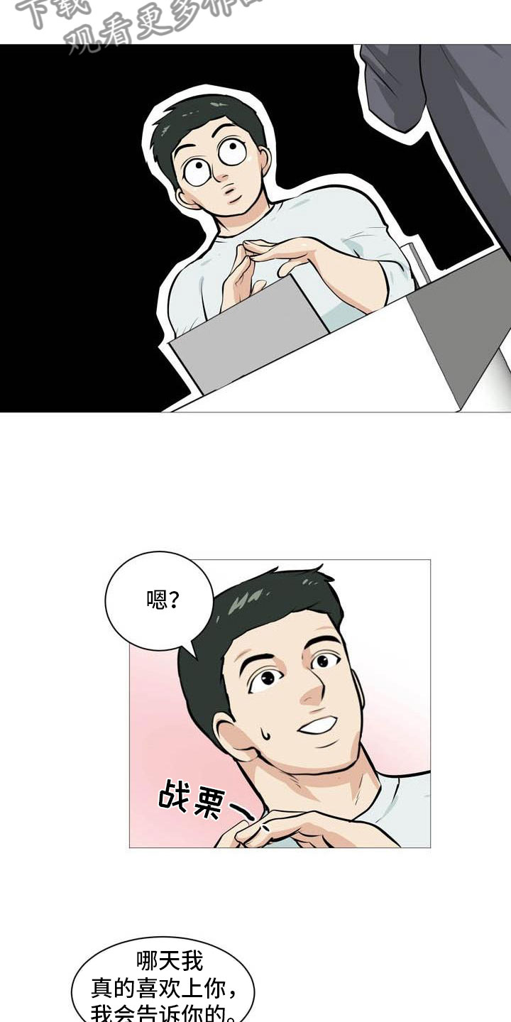 男士之家漫画,第17章：太危险了1图