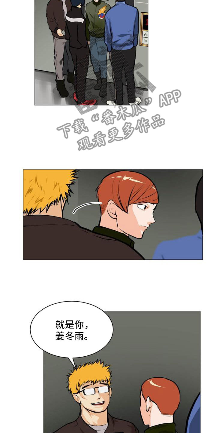 男士指甲怎么剪好看漫画,第16章：找上门来1图