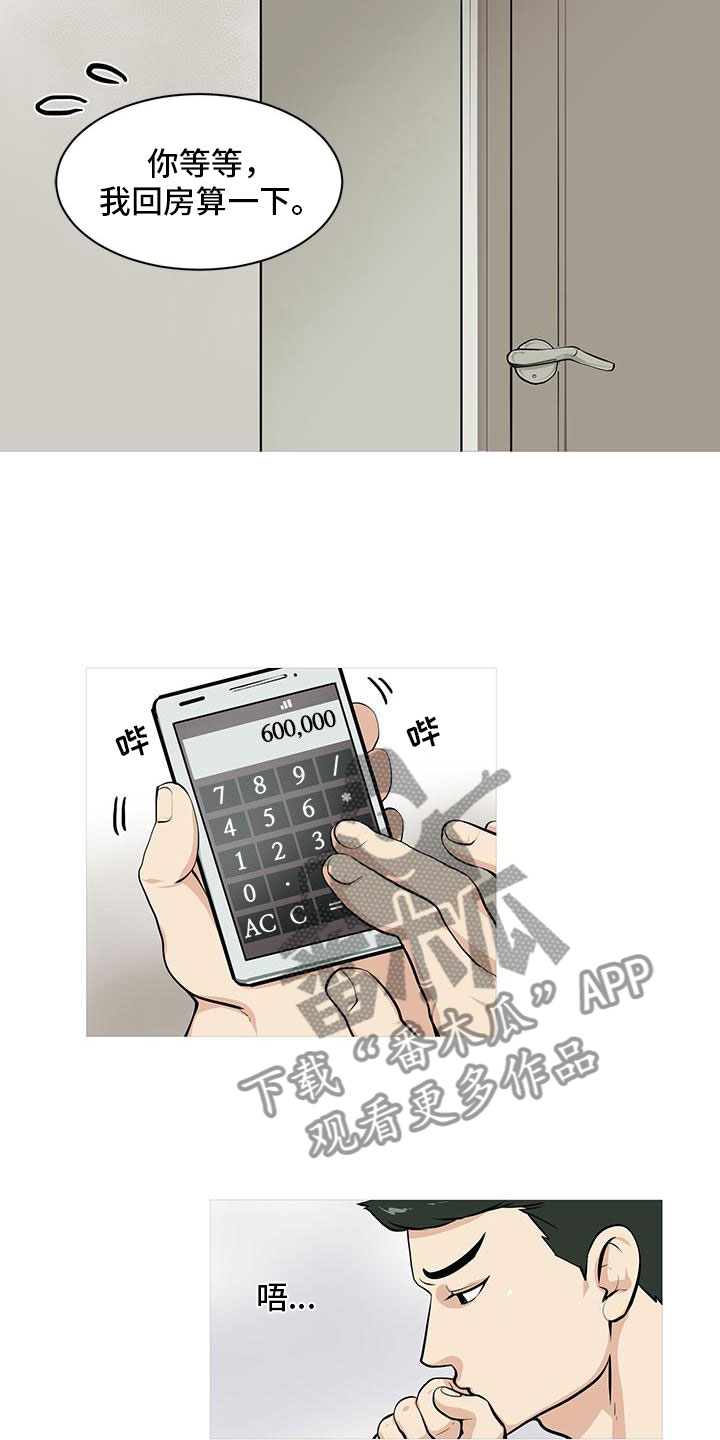 男士指甲怎么剪好看漫画,第6章：超级厨师1图