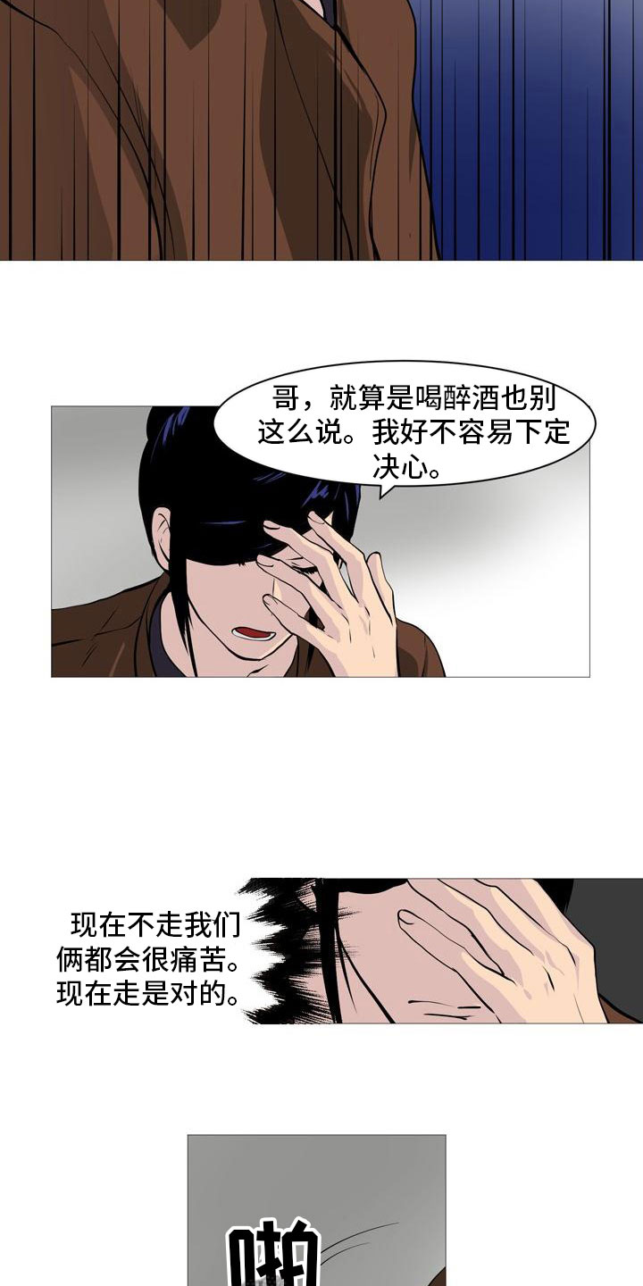 男士之家漫画,第34章：半男不女2图