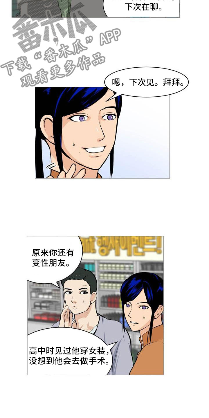 男士指甲怎么剪好看漫画,第22章：非常碍眼1图
