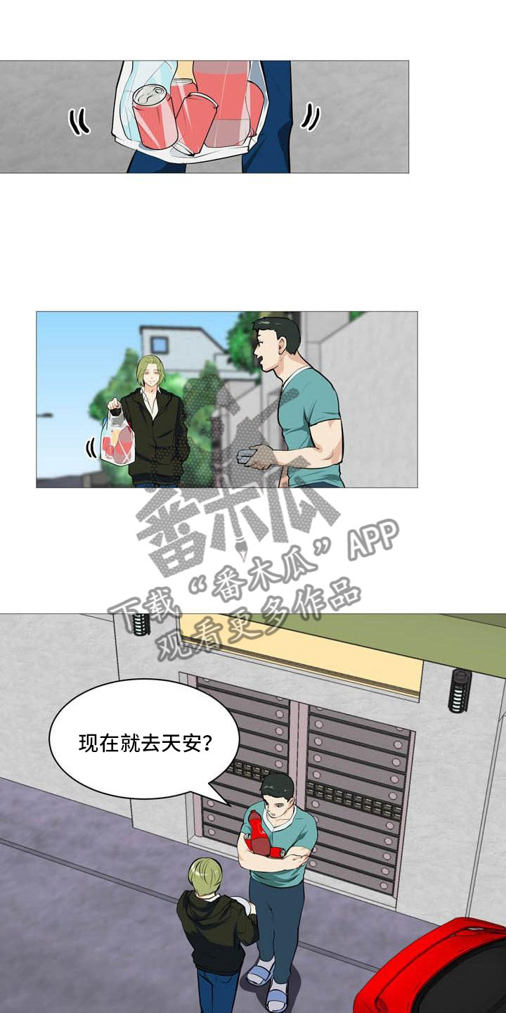 男士之家漫画,第24章：意外车祸1图