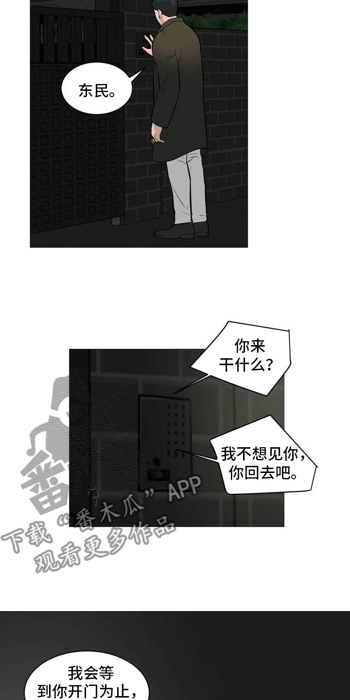 男士洗面奶测评漫画,第29章：诈骗组合1图