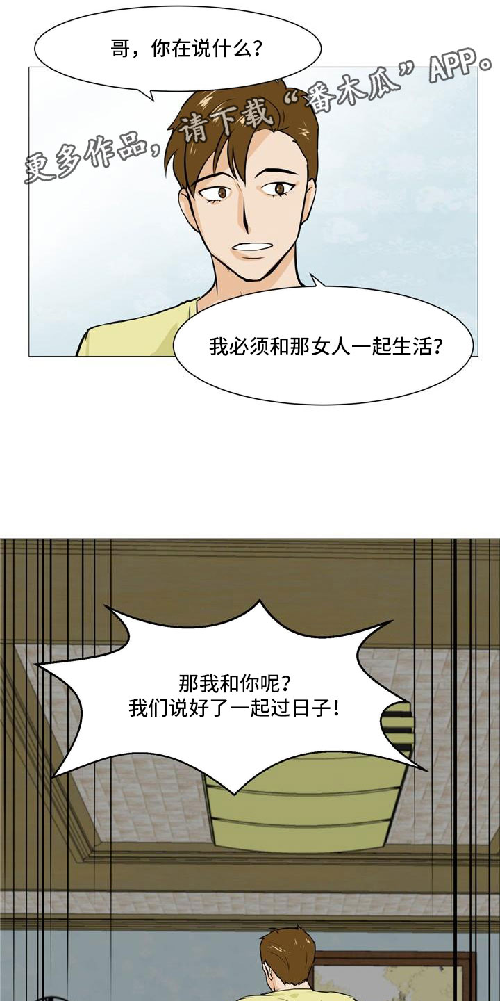 男士指甲怎么剪好看漫画,第38章：不欢而散1图