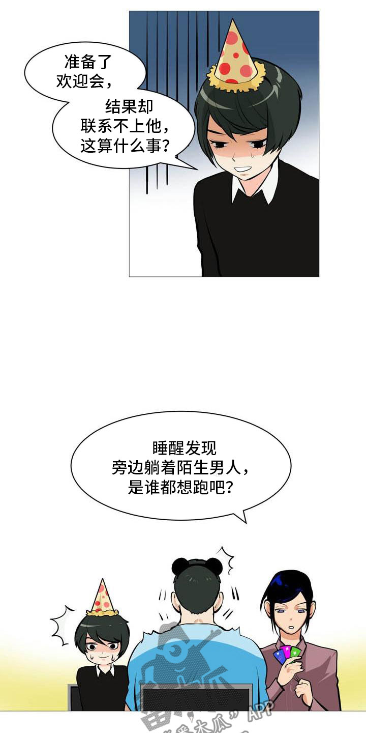 男士加绒外套漫画,第18章：欢迎入住2图