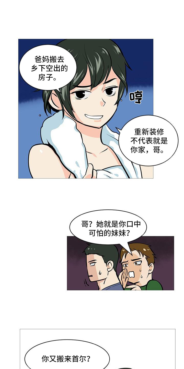 男士之家漫画,第3章：半男不女2图