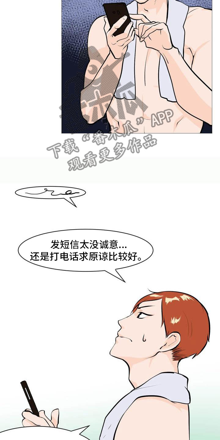 男士精华液抗衰老推荐漫画,第16章：找上门来2图