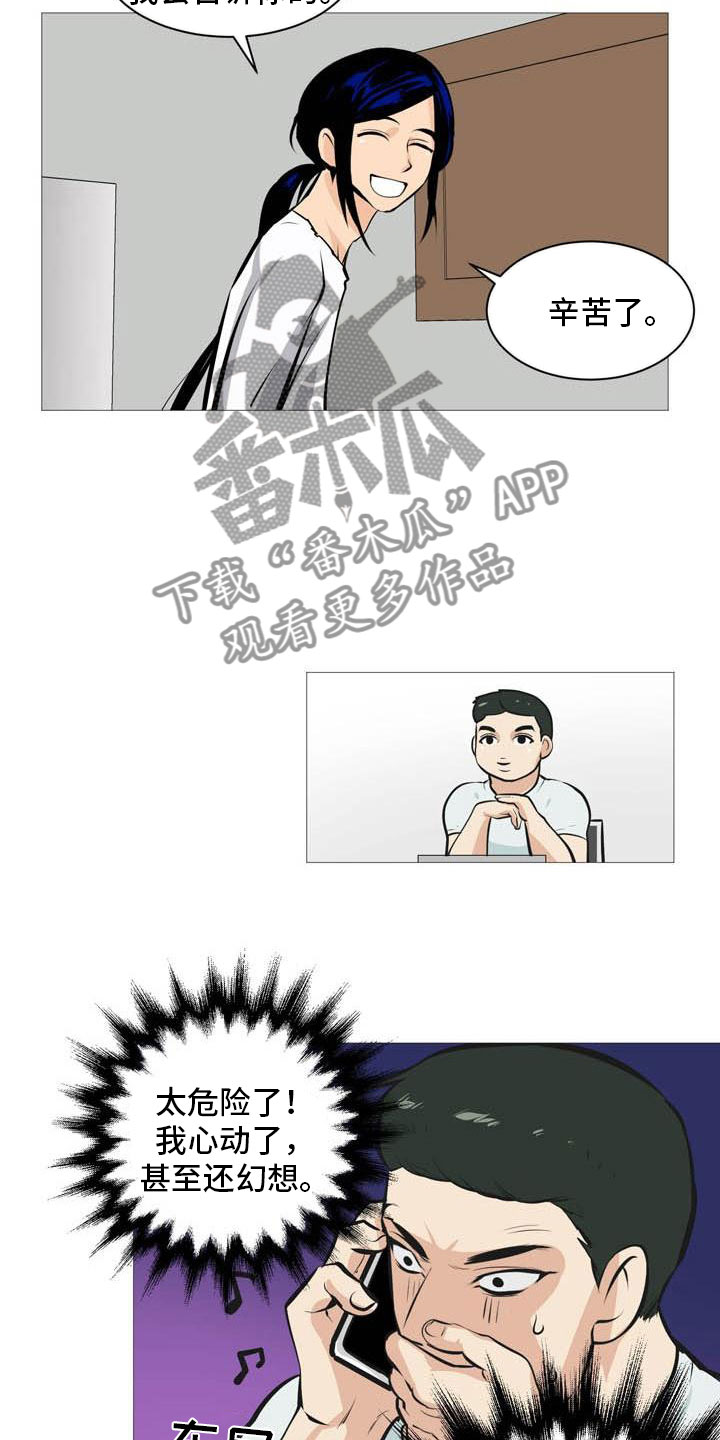 男士之家漫画,第17章：太危险了2图