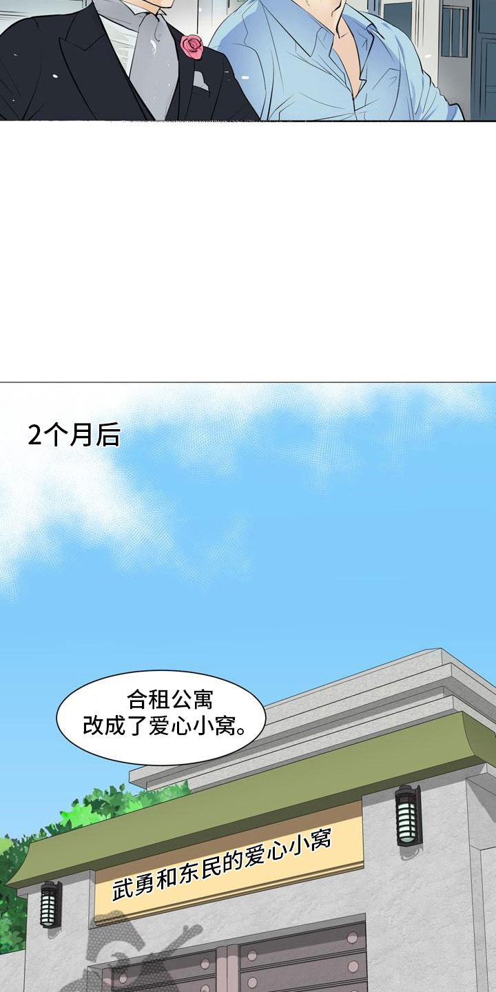 男士指甲怎么剪好看漫画,第44章：爱心小窝2图