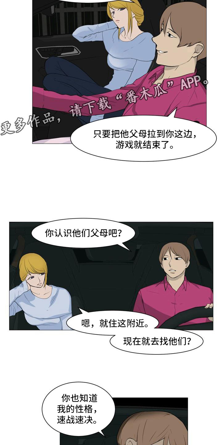 男士之间的友谊漫画,第39章：计划推进2图