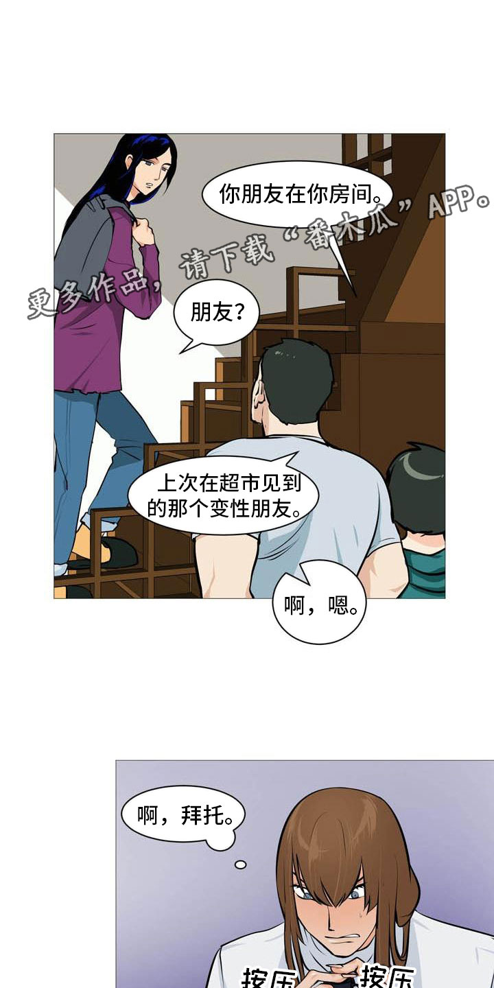 男士之家漫画,第26章：西装怪人2图