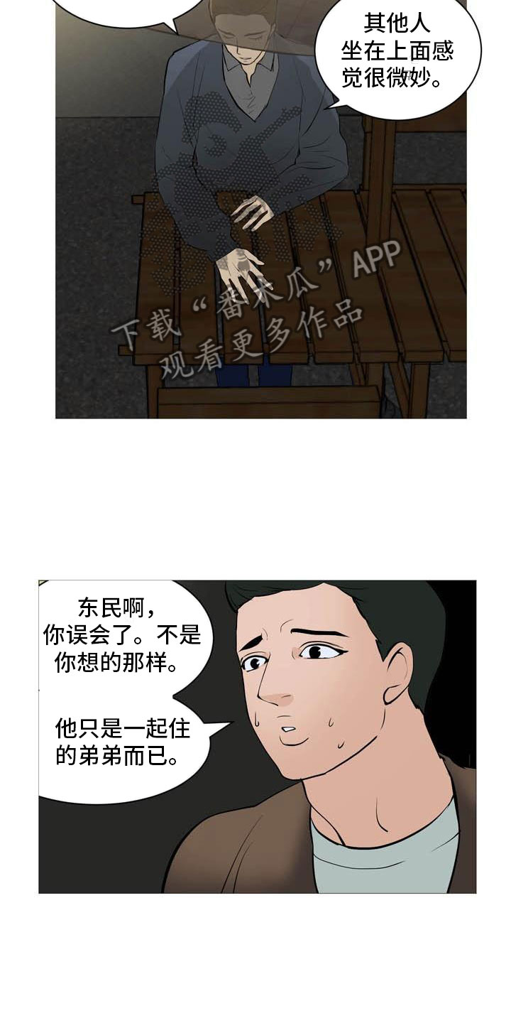 男士洗面奶测评漫画,第28章：无力辩解2图