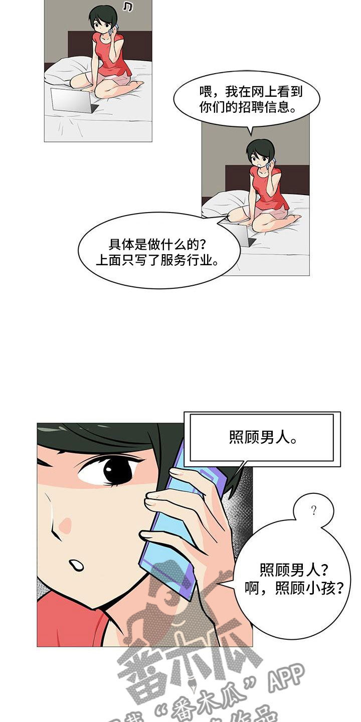 男士职业照漫画,第10章：痛下决心1图