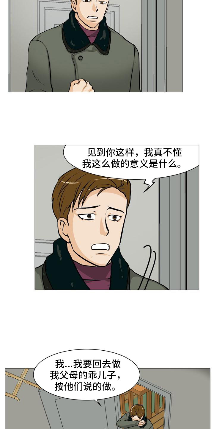 男士指甲怎么剪好看漫画,第43章：阴差阳错2图