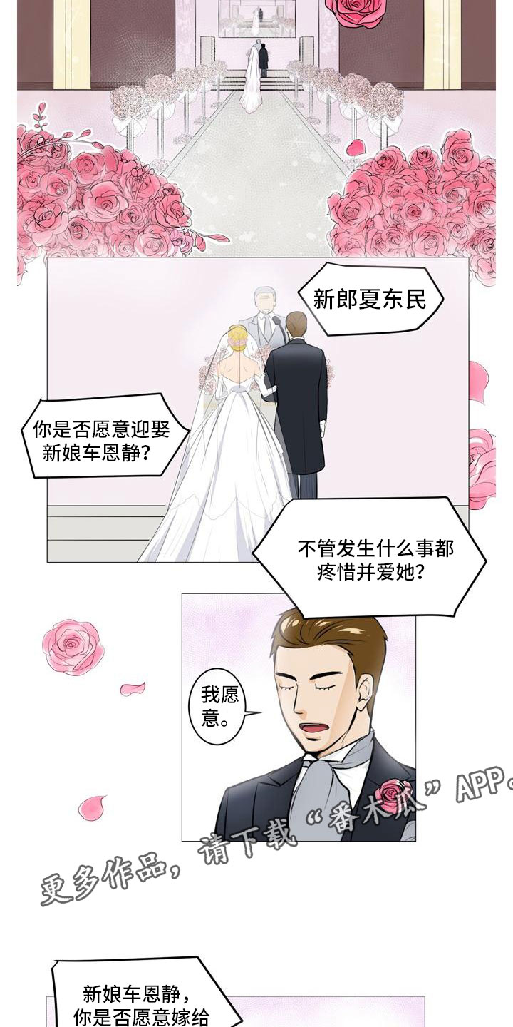 男士职业形象照漫画,第44章：爱心小窝1图