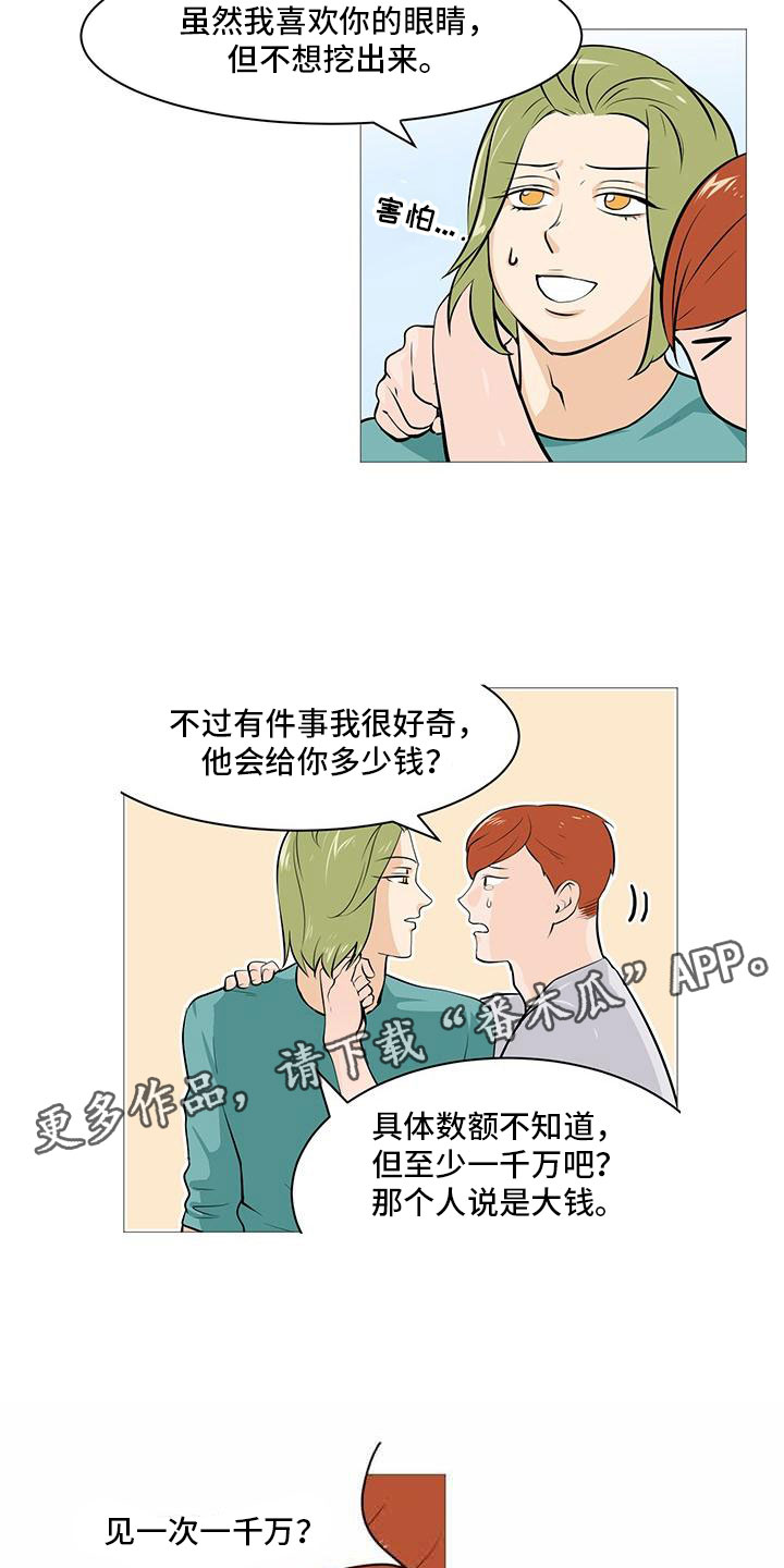 男士精华液抗衰老推荐漫画,第31章：决定离开2图