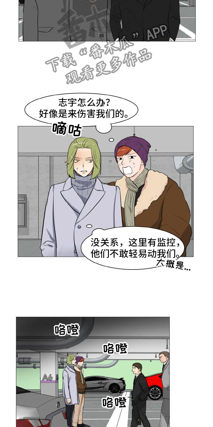 男士汽车之家漫画,第41章：家庭争端1图