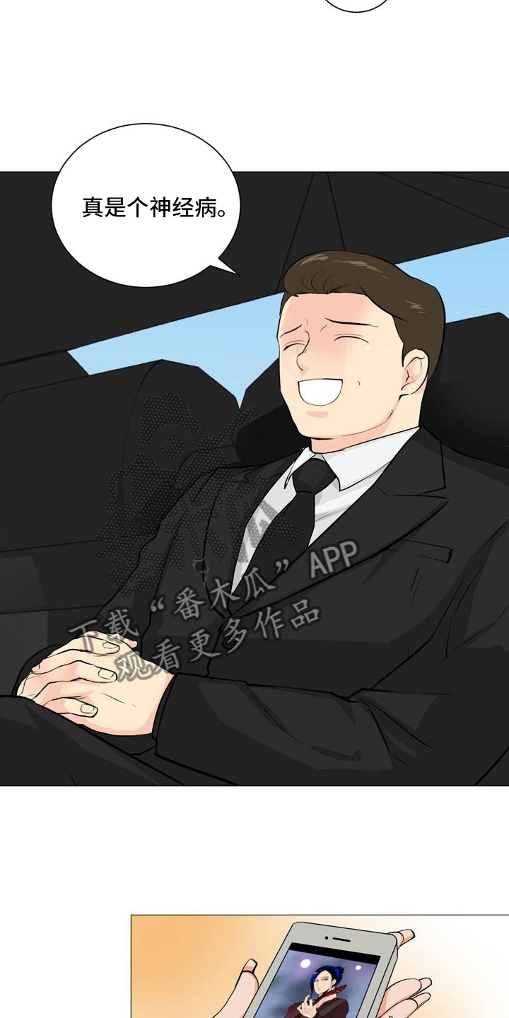 男士指甲怎么剪好看漫画,第39章：计划推进2图