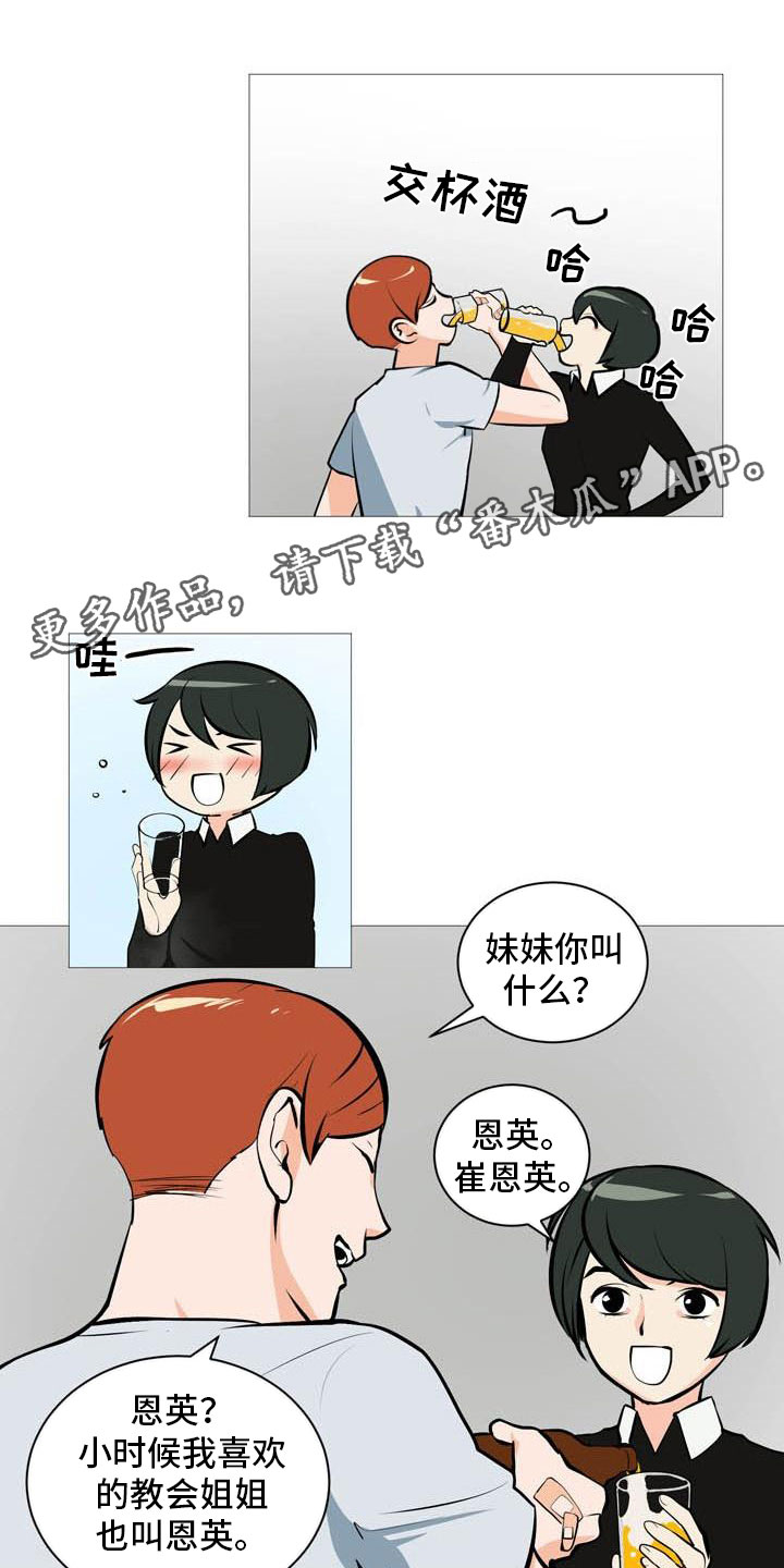 男士之间及男女之间握手漫画,第20章：心跳加快1图