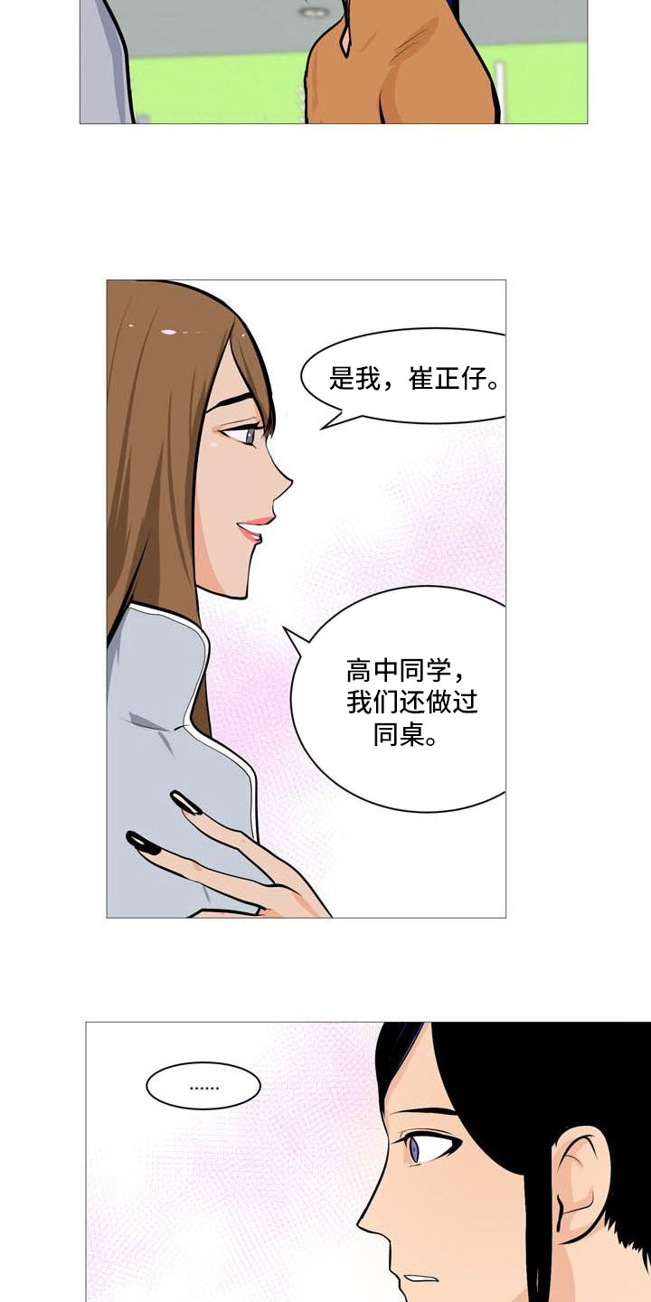 男人之家男装品牌漫画,第22章：非常碍眼1图