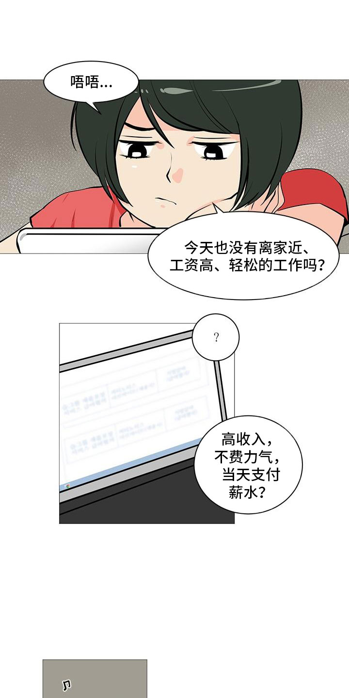 男士之家漫画,第10章：痛下决心2图