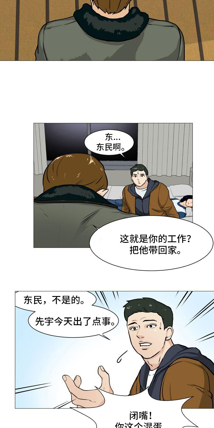 男士t恤短袖爸爸海澜之家漫画,第43章：阴差阳错2图