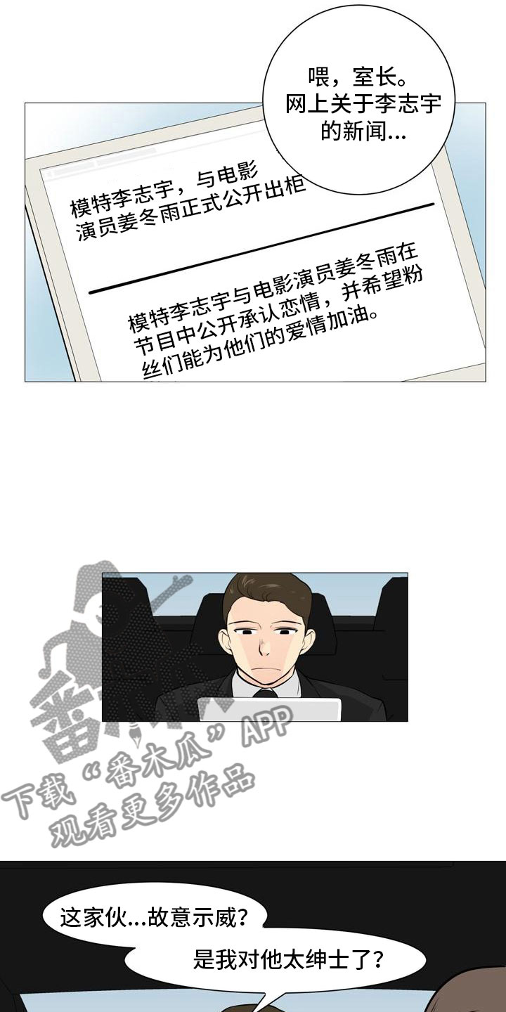 男士指甲怎么剪好看漫画,第39章：计划推进2图