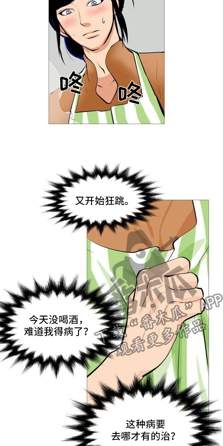 男士精华液抗衰老推荐漫画,第21章：无药可治1图