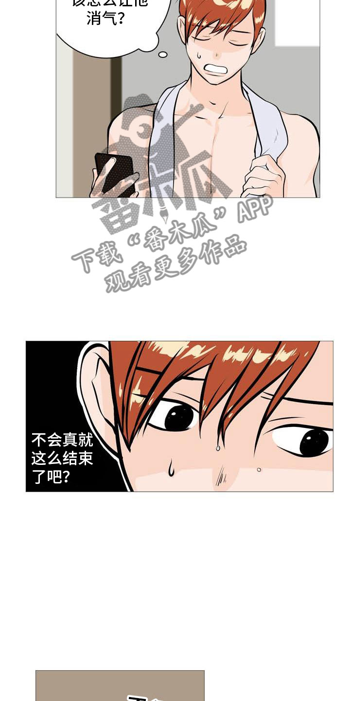 男士精华液抗衰老推荐漫画,第16章：找上门来1图