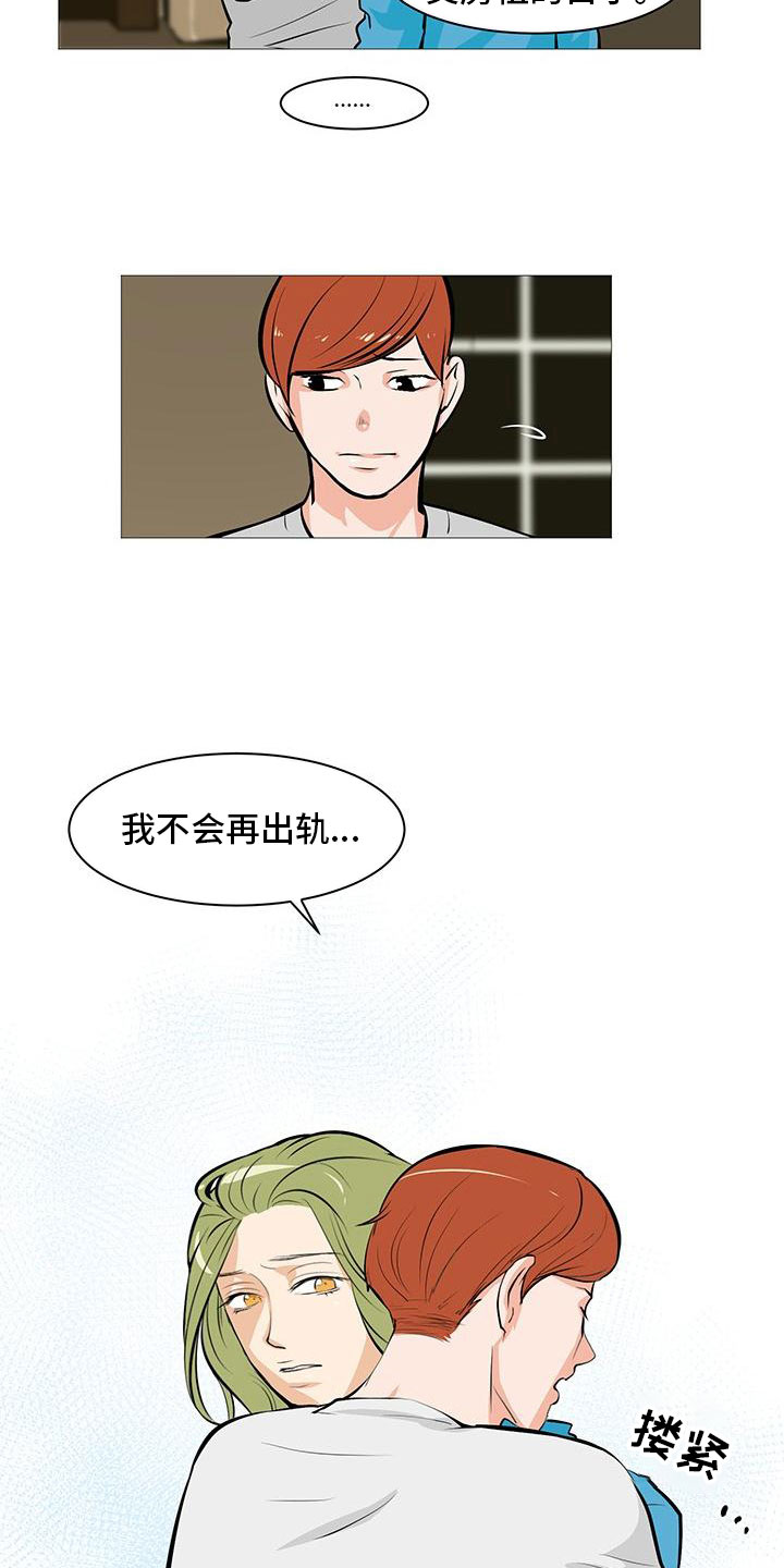 男士之间的友谊漫画,第13章：逮个正着1图