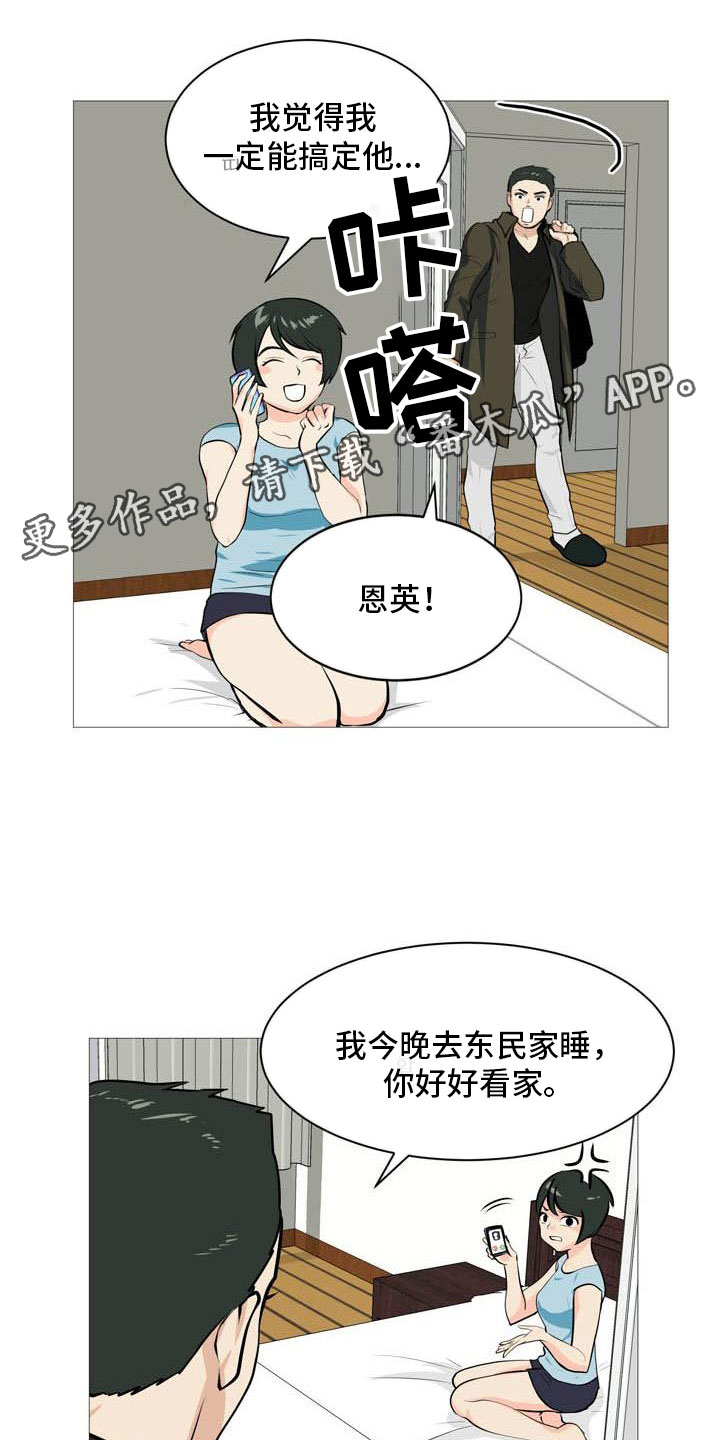 男士之间及男女之间握手漫画,第29章：诈骗组合1图