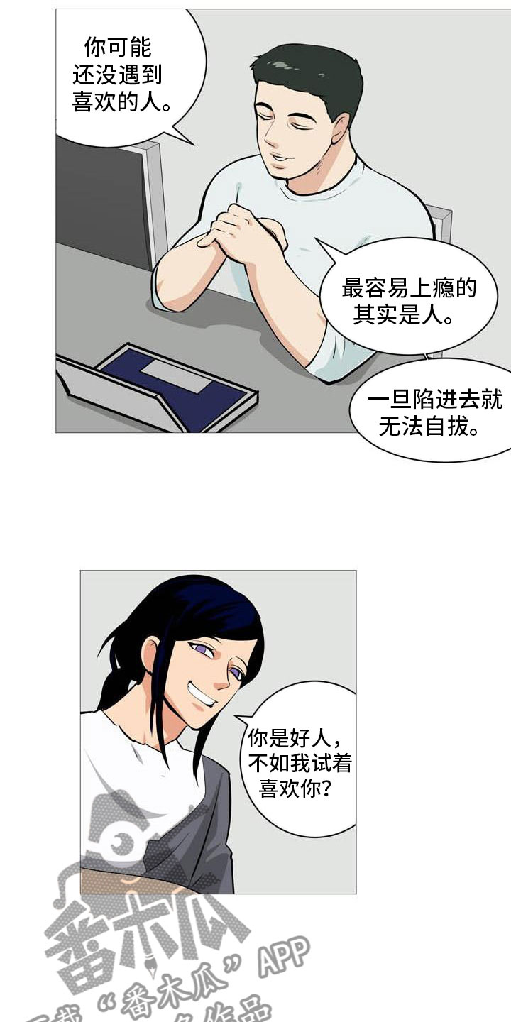 男士之家漫画,第17章：太危险了2图