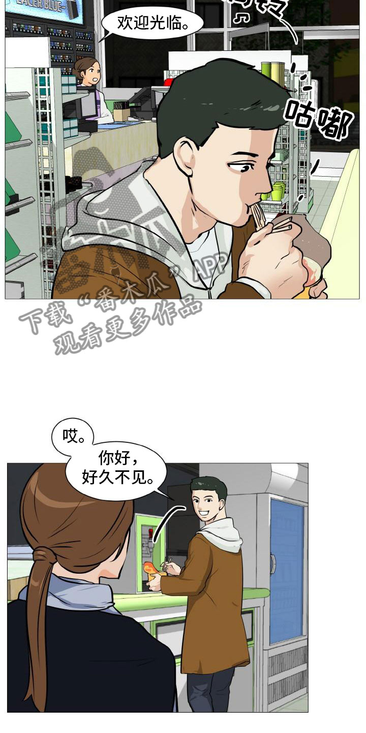 男士最旺微信名漫画,第42章：意外戳破2图