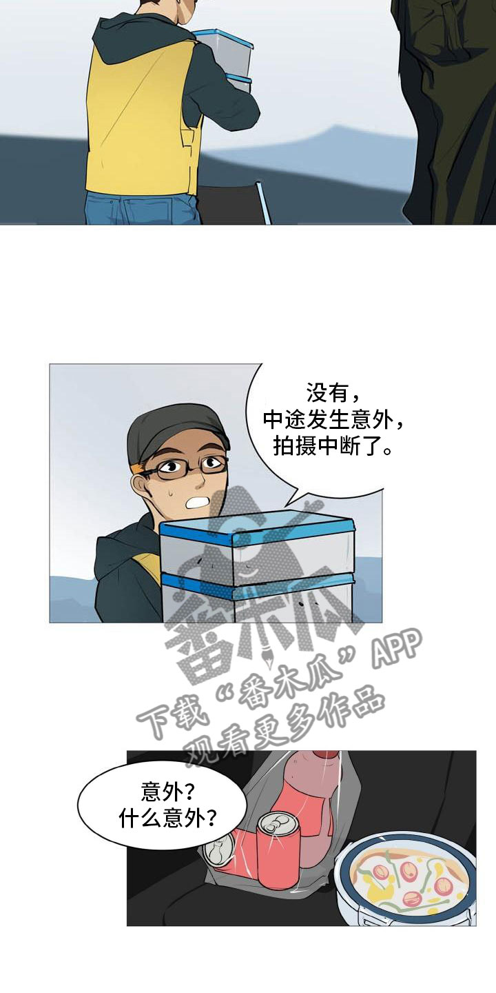 男士皮鞋挑选技巧漫画,第24章：意外车祸2图