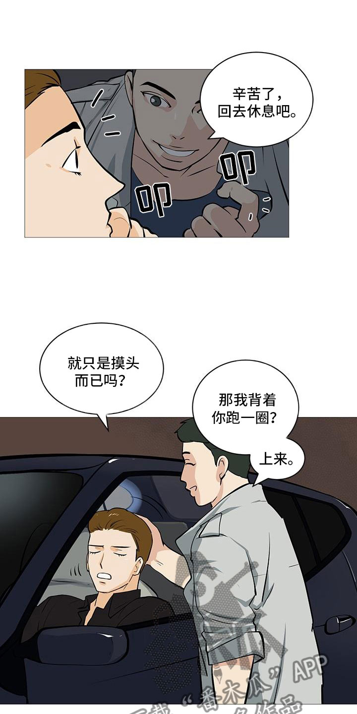 男士多久理发一次漫画,第9章：守株待兔1图