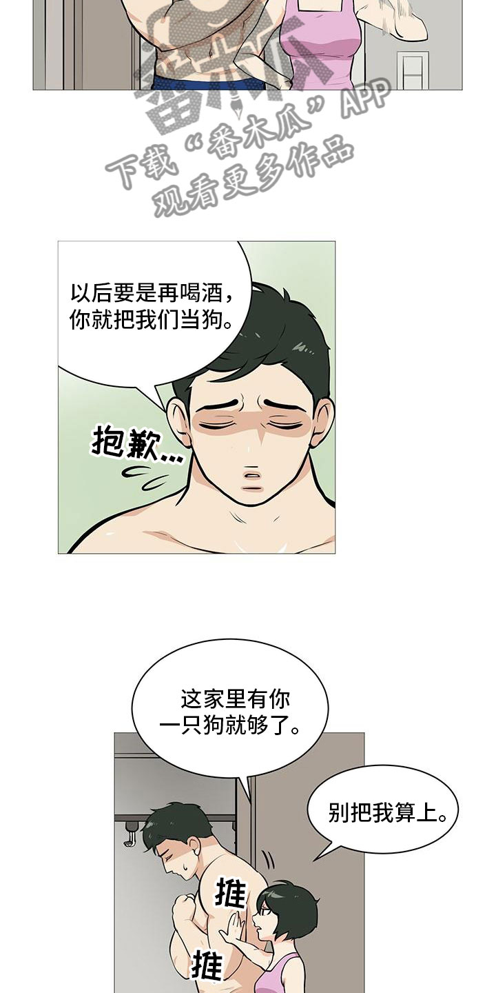 男人之家漫画,第11章：梅开二度2图