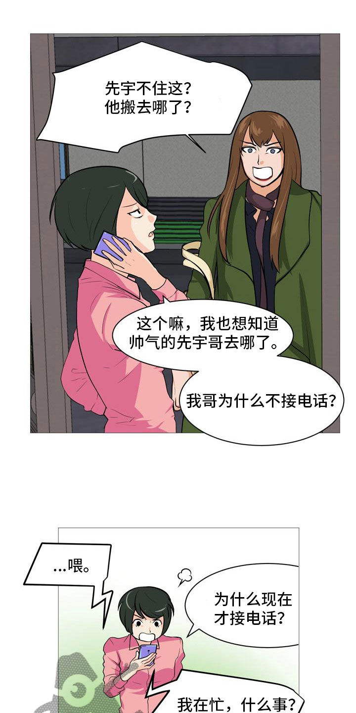 男士指甲漫画,第35章：开始行动2图