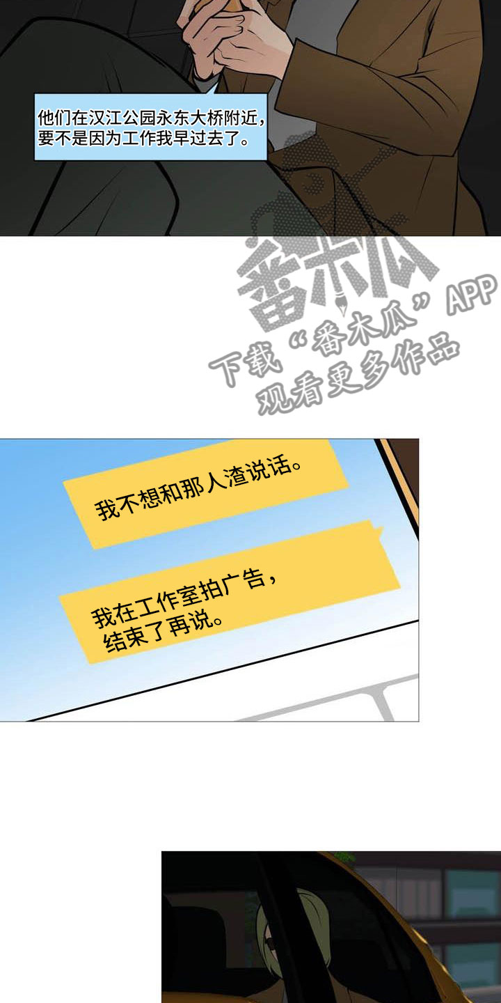 男人之家旗舰店漫画,第17章：太危险了2图