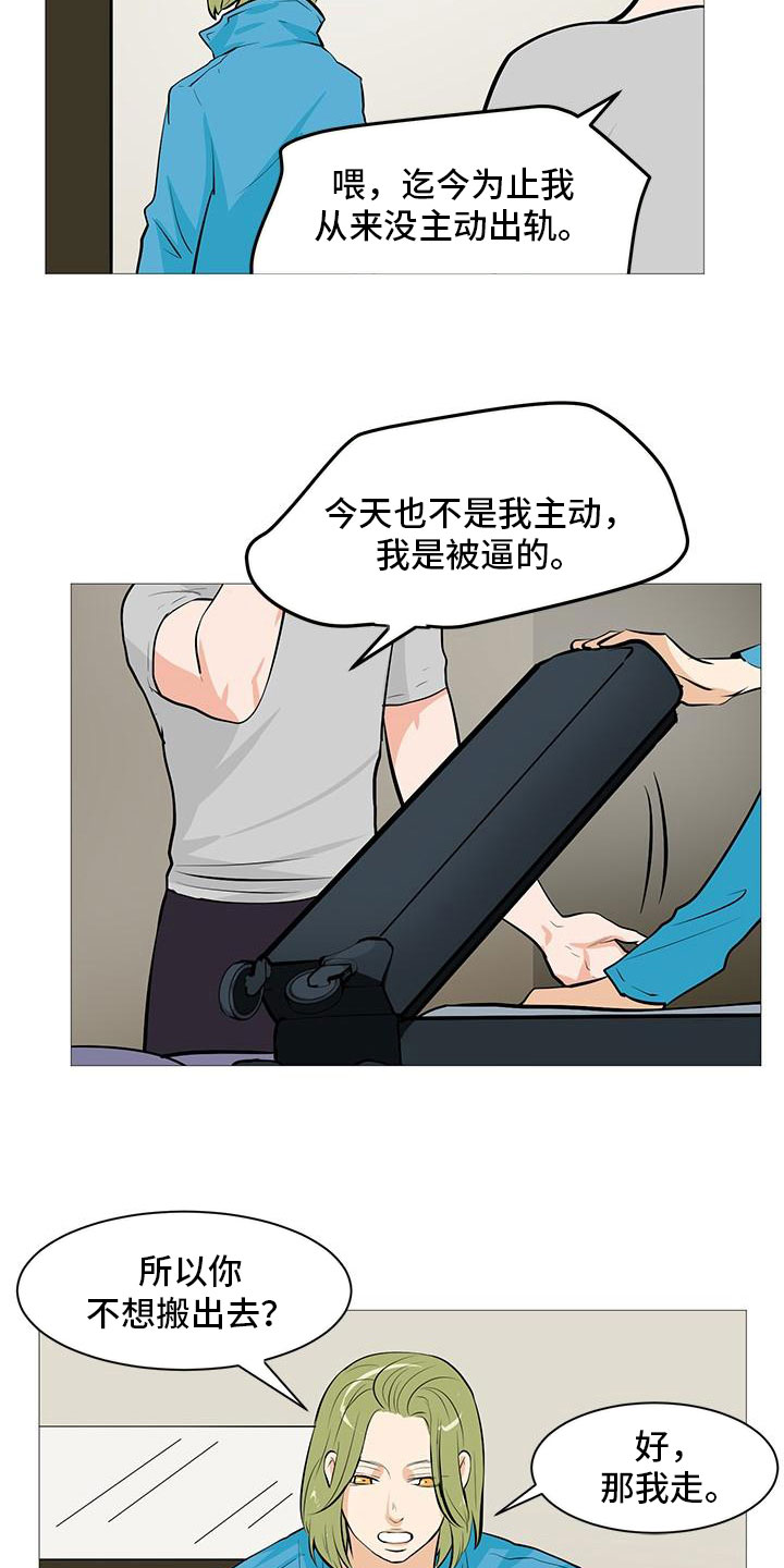 男士世家漫画,第14章：流落街头1图