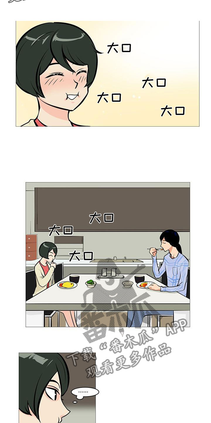 男人之家漫画,第10章：痛下决心1图