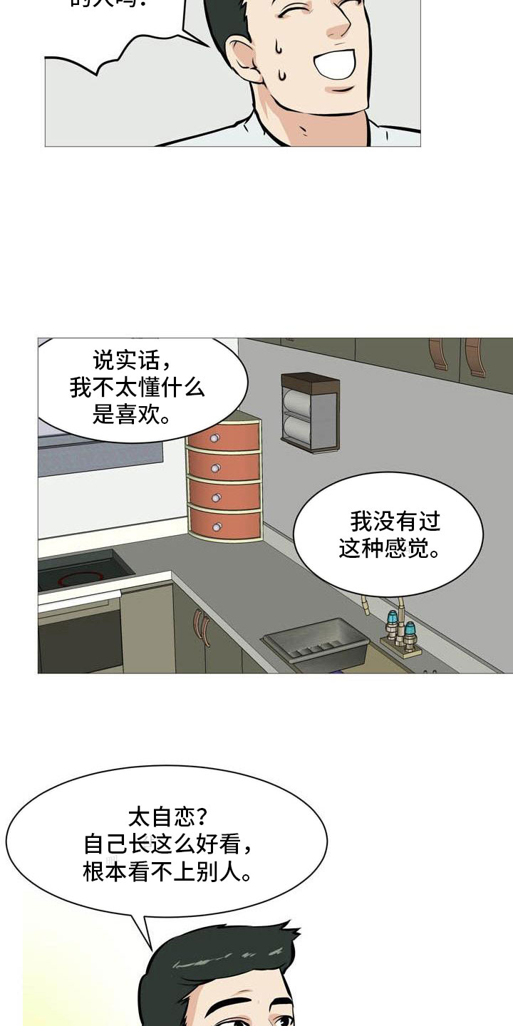 男士之家漫画,第17章：太危险了2图