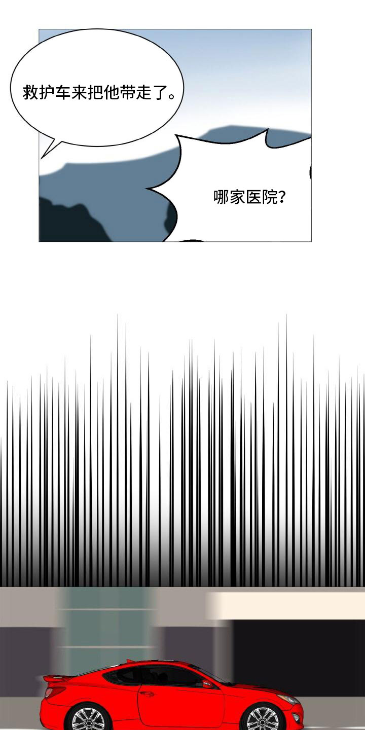 男士之家衣柜漫画,第24章：意外车祸2图