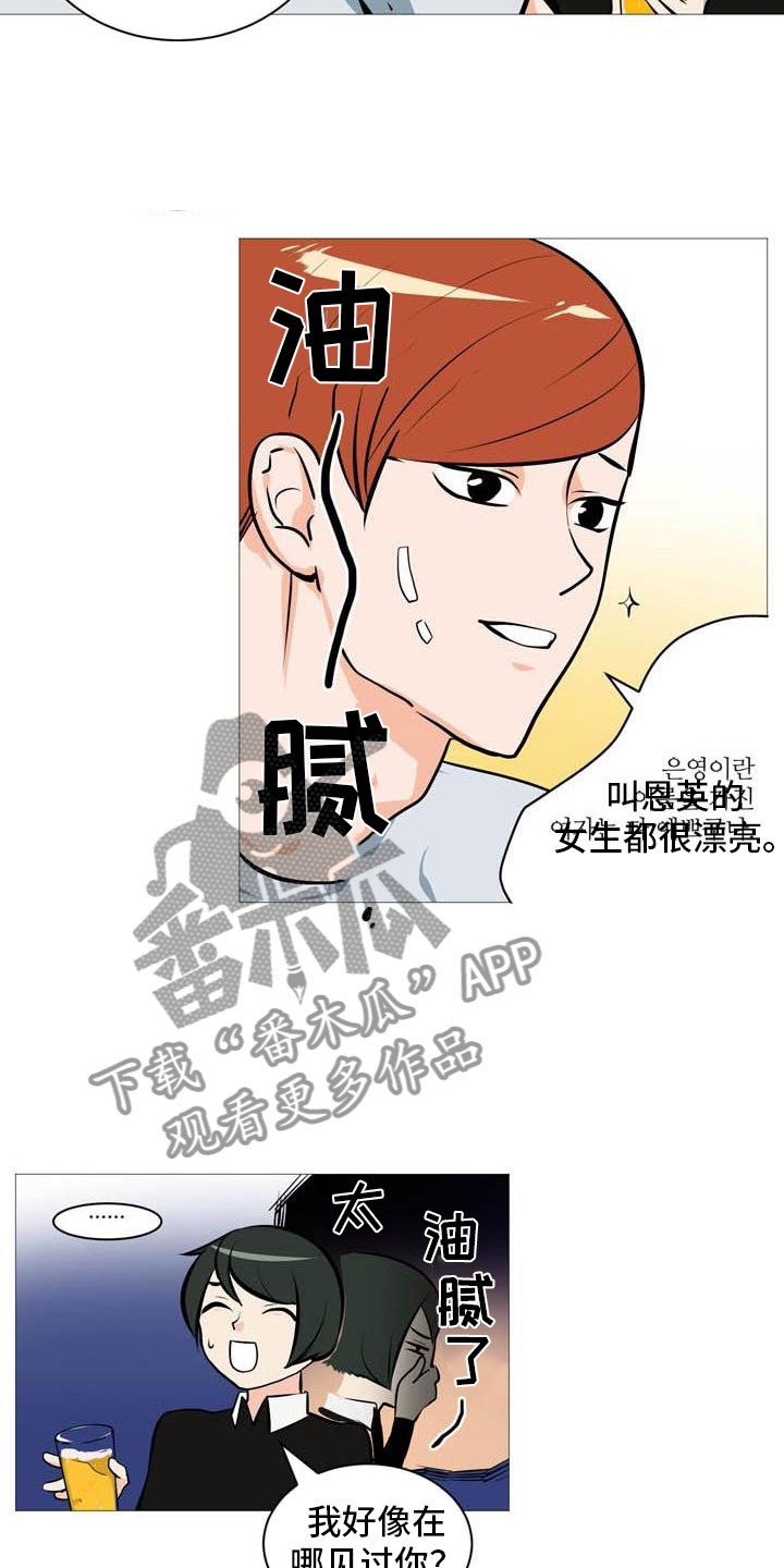 男士之间及男女之间握手漫画,第20章：心跳加快2图