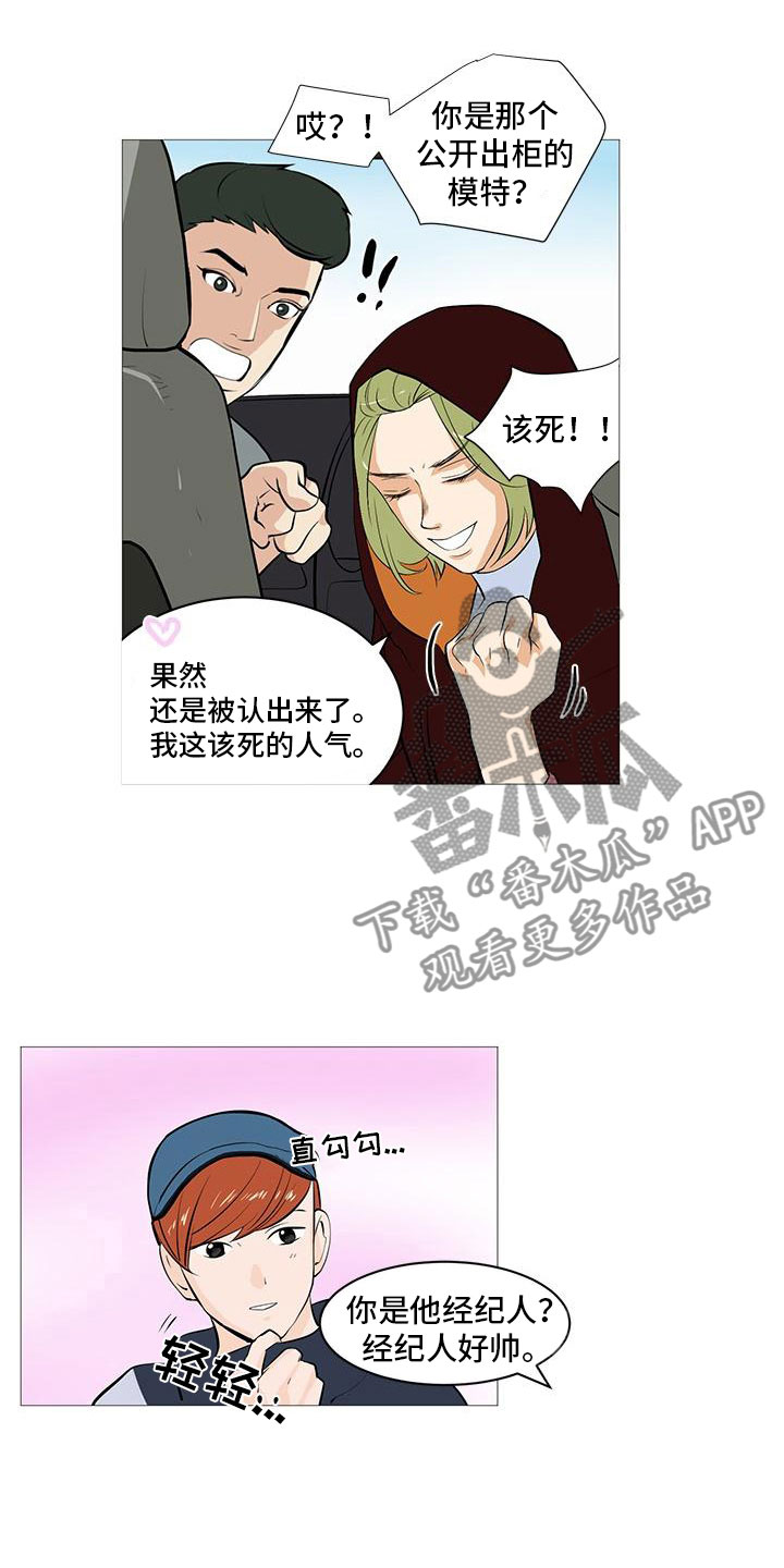 男士指甲长度标准礼仪漫画,第9章：守株待兔2图