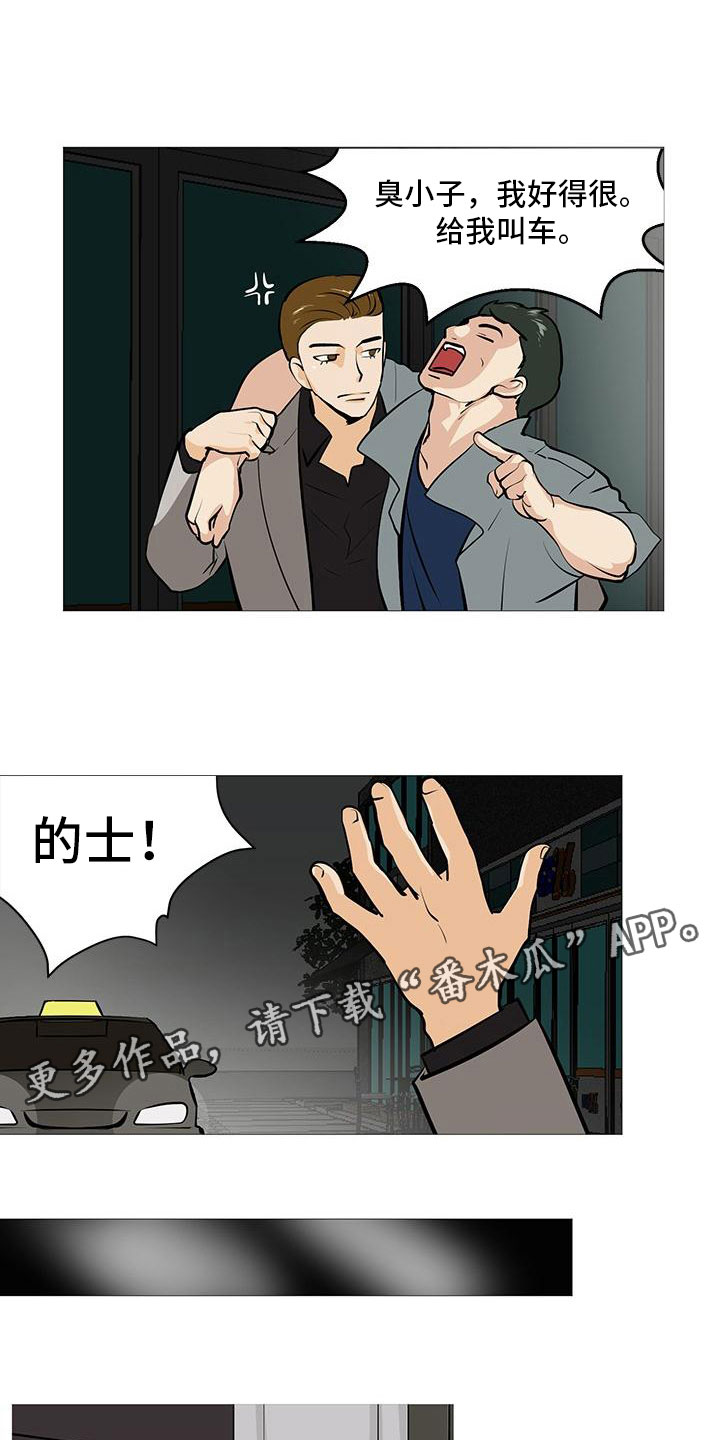 男士之家漫画,第11章：梅开二度2图