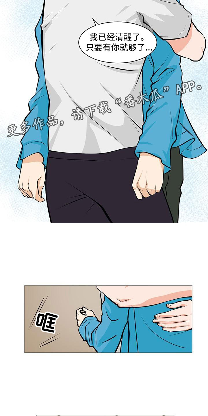 男士之间的友谊漫画,第13章：逮个正着2图