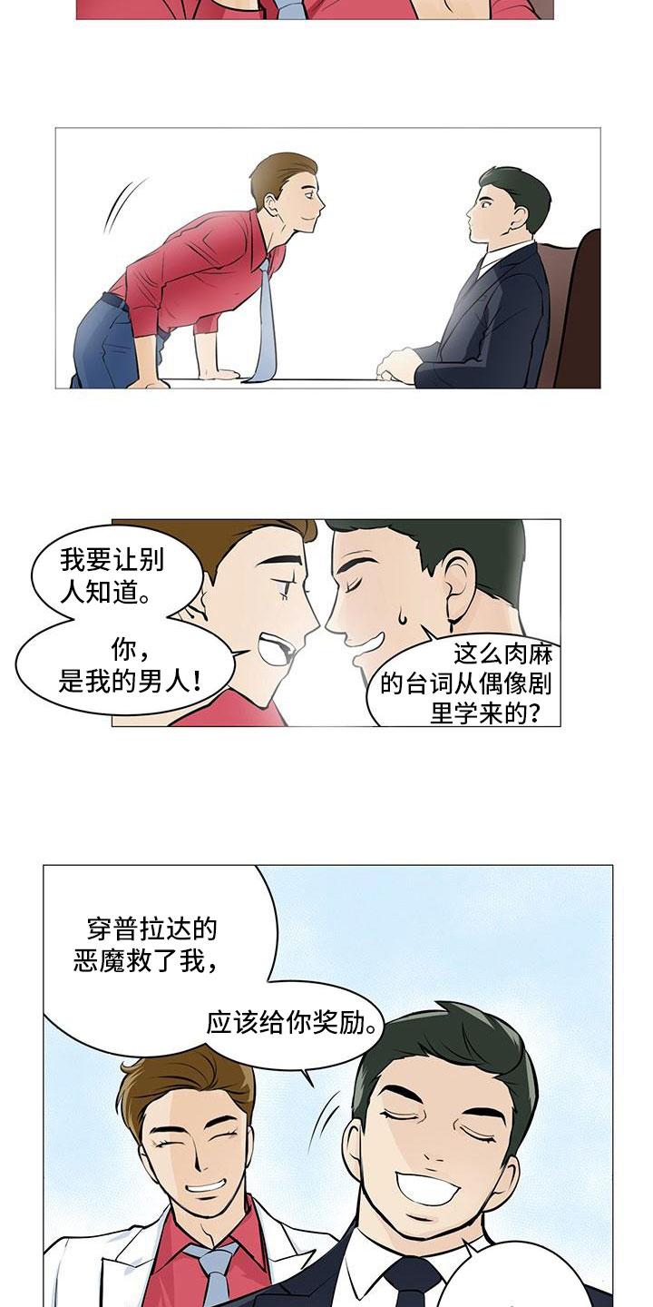 男士指甲漫画,第2章：窗外有人1图