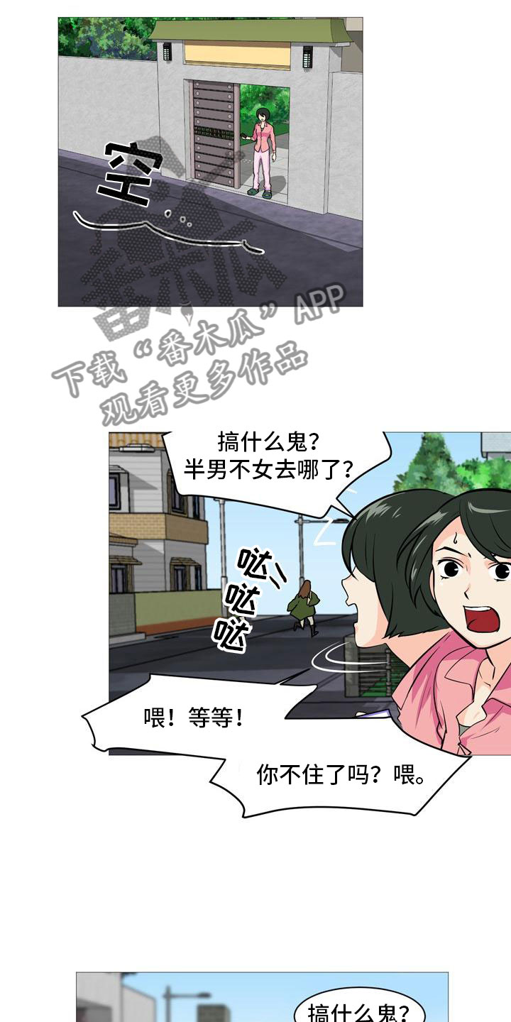 男士指甲漫画,第35章：开始行动2图