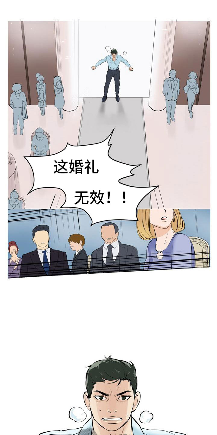 男士职业形象照漫画,第44章：爱心小窝2图