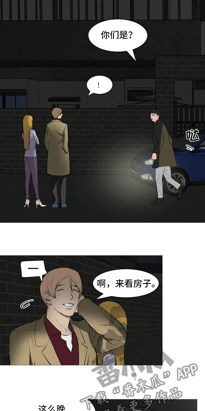 男士洗面奶测评漫画,第29章：诈骗组合2图